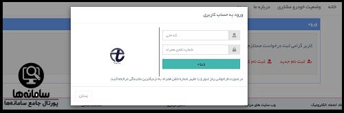 نحوه ثبت نام اینترنتی مدیران خودرو